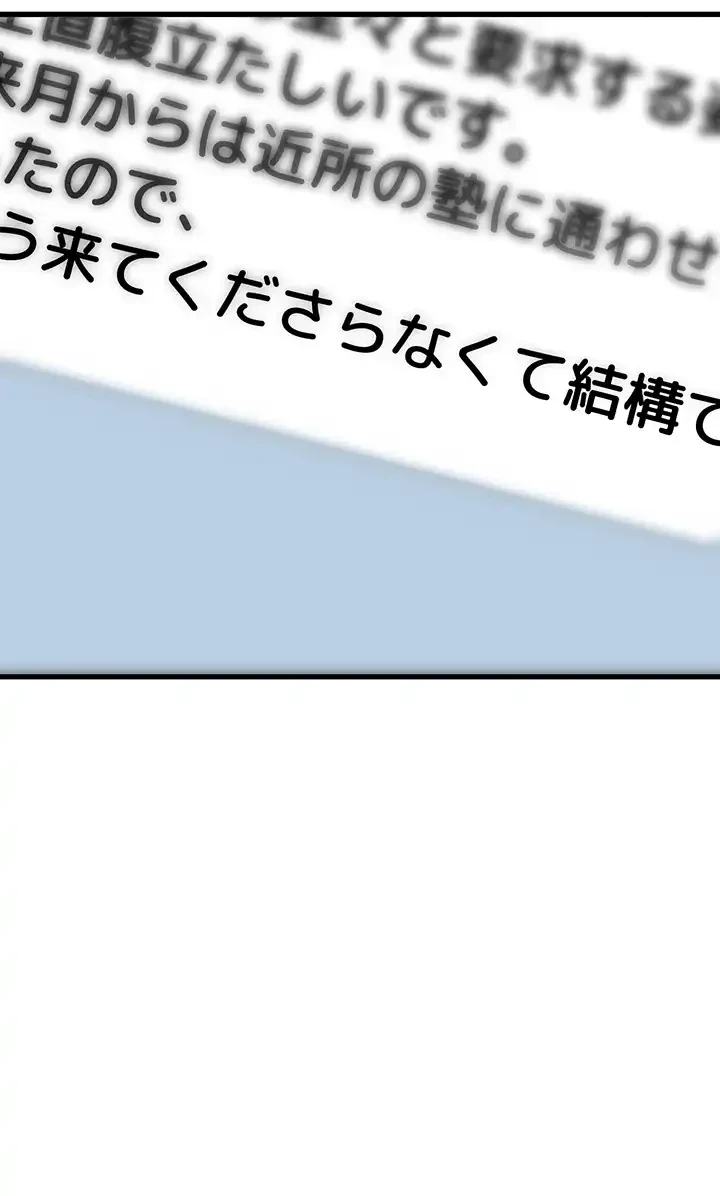 いきなり知らない人とシろって!? 第36話 - 9