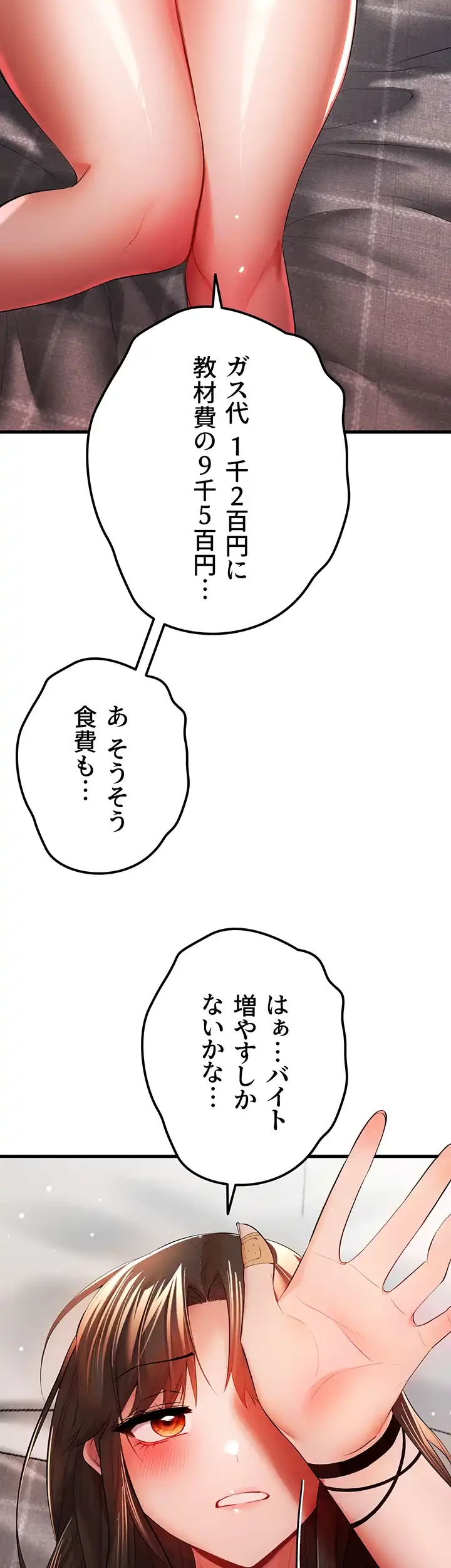 いきなり知らない人とシろって!? 第36話 - 12