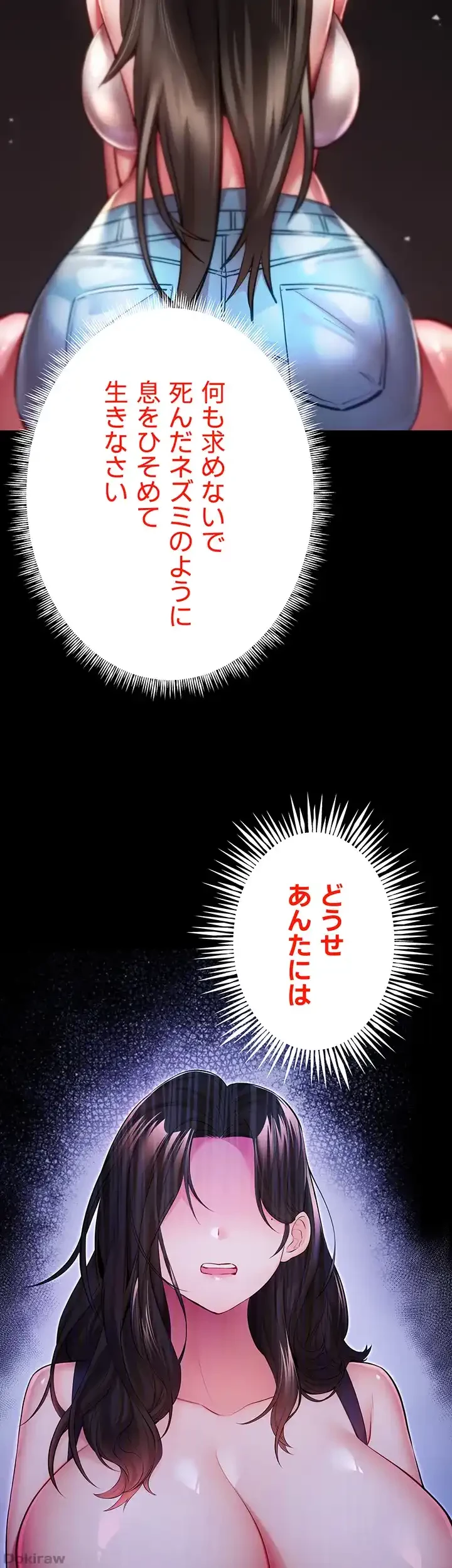 いきなり知らない人とシろって!? 第36話 - 16