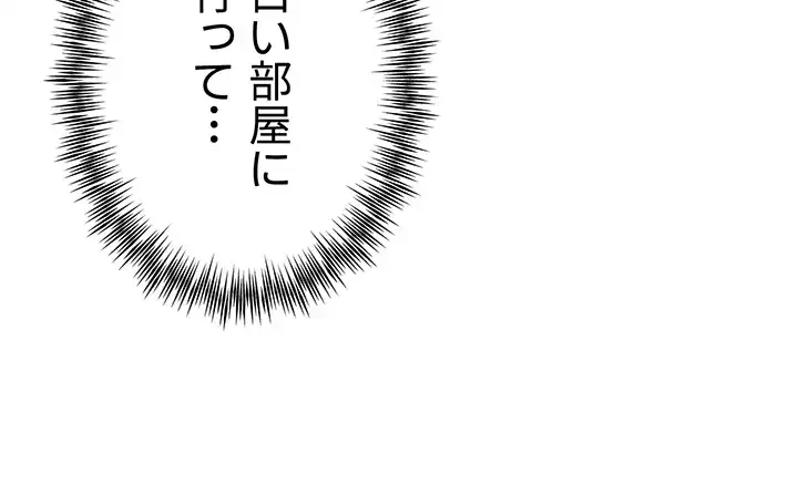 いきなり知らない人とシろって!? 第36話 - 25