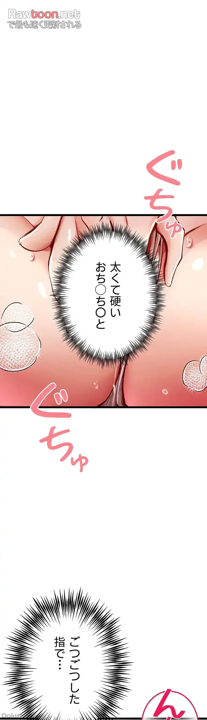 いきなり知らない人とシろって!? 第36話 - 26