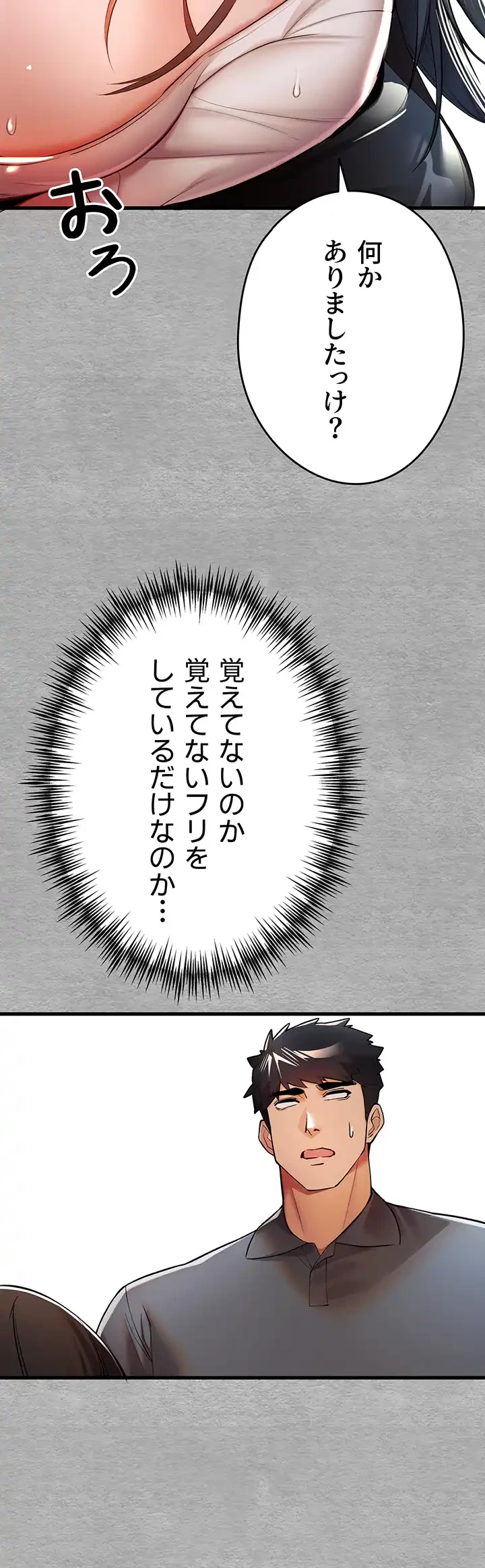 いきなり知らない人とシろって!? 第36話 - 42