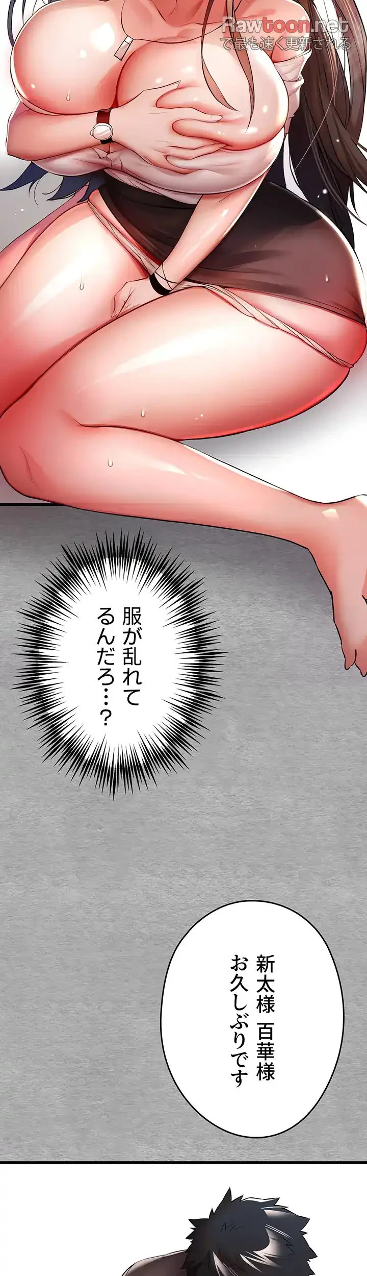 いきなり知らない人とシろって!? 第36話 - 44
