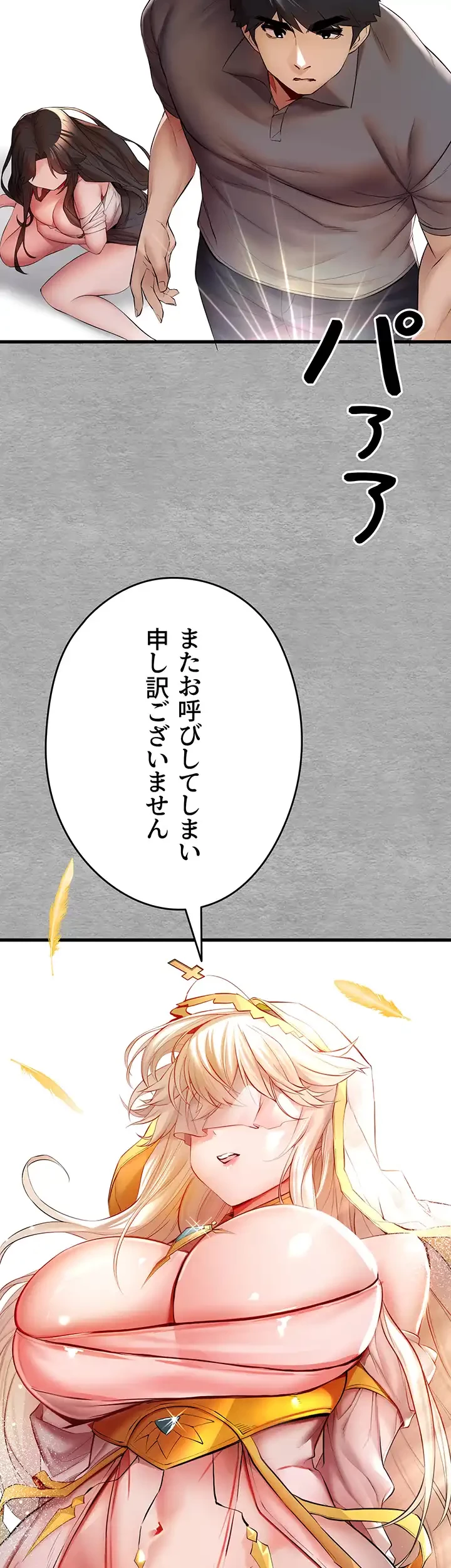 いきなり知らない人とシろって!? 第36話 - 45