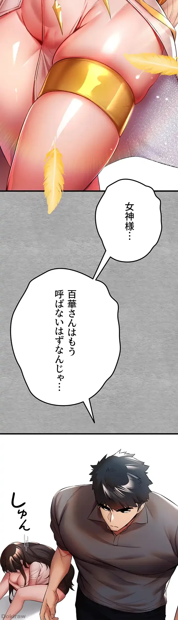 いきなり知らない人とシろって!? 第36話 - 46