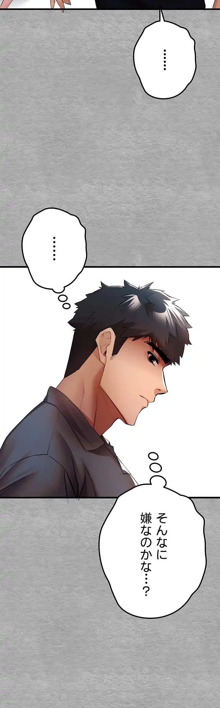 いきなり知らない人とシろって!? 第36話 - 47