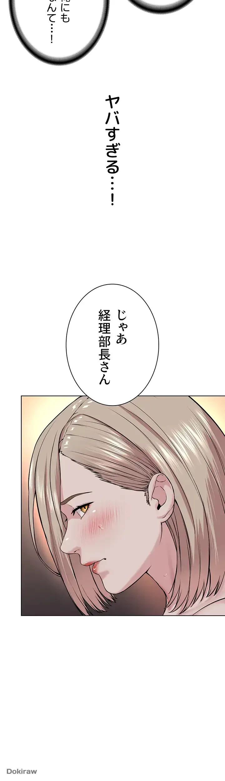 教祖様に身を捧げよ 第28話 - 8
