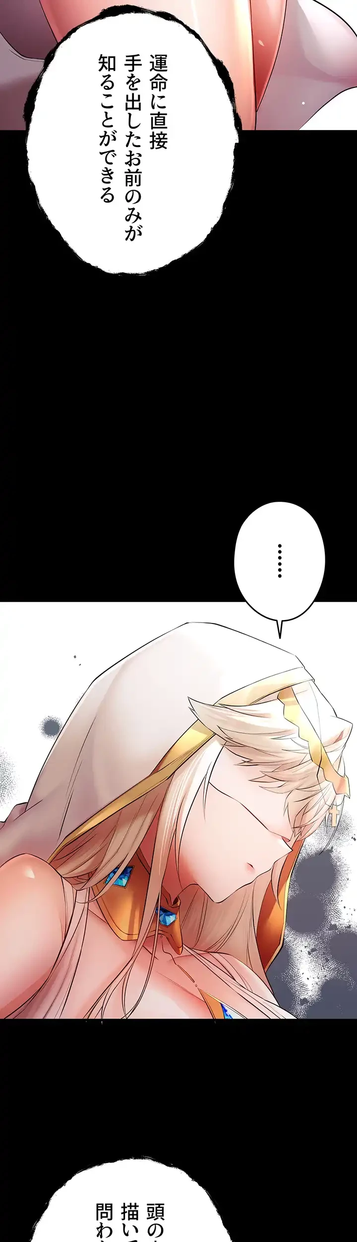 いきなり知らない人とシろって!? 第37話 - 14