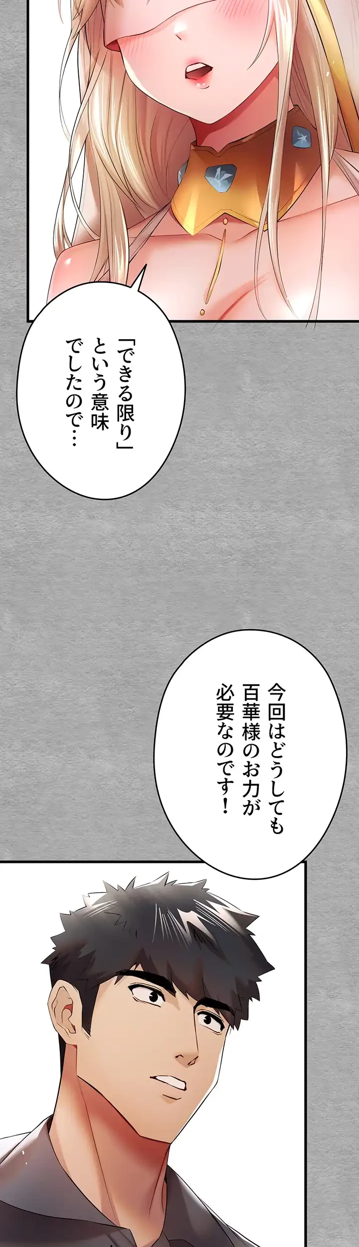 いきなり知らない人とシろって!? 第37話 - 25