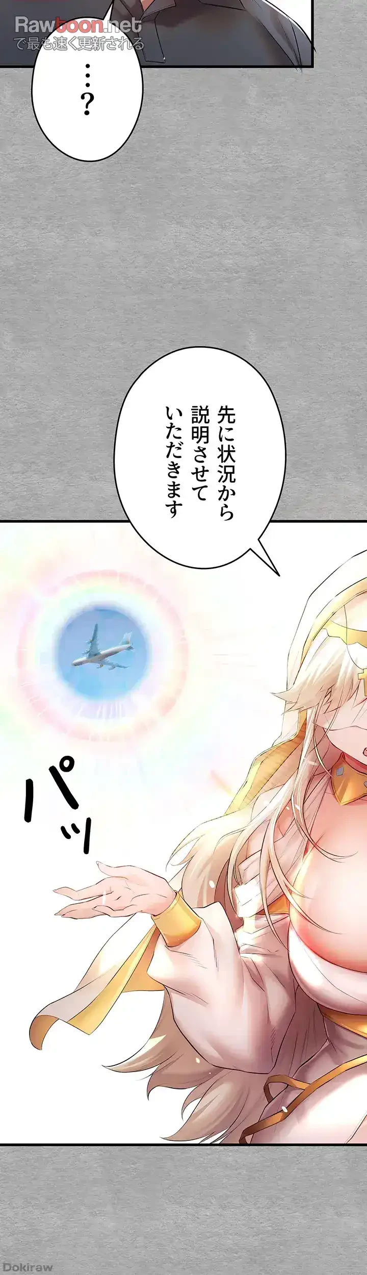いきなり知らない人とシろって!? 第37話 - 26