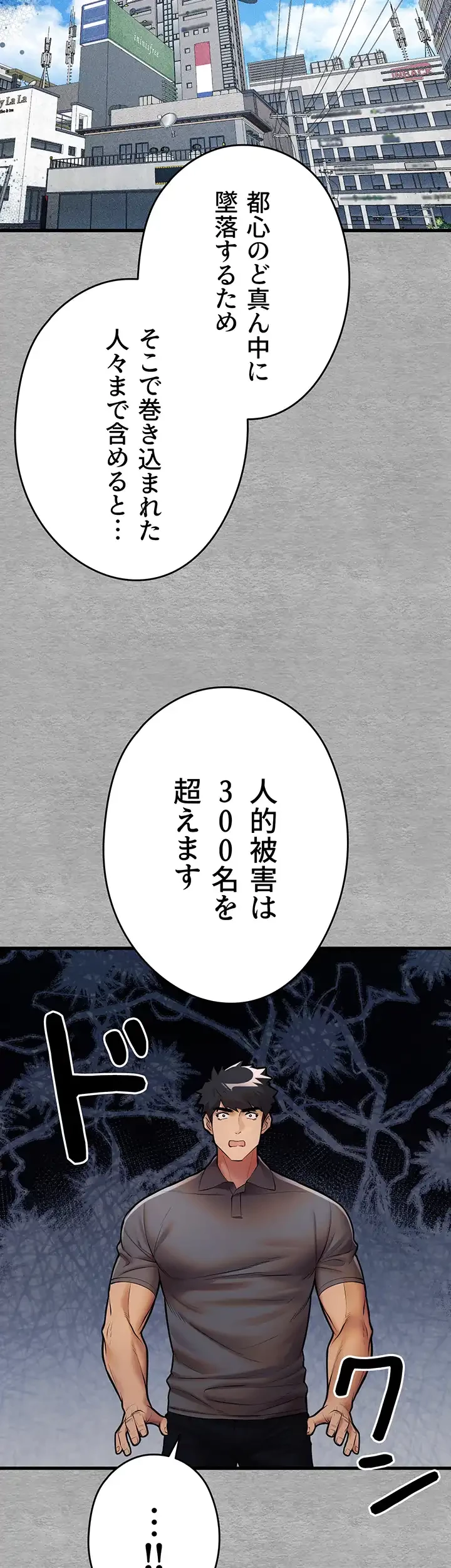 いきなり知らない人とシろって!? 第37話 - 29