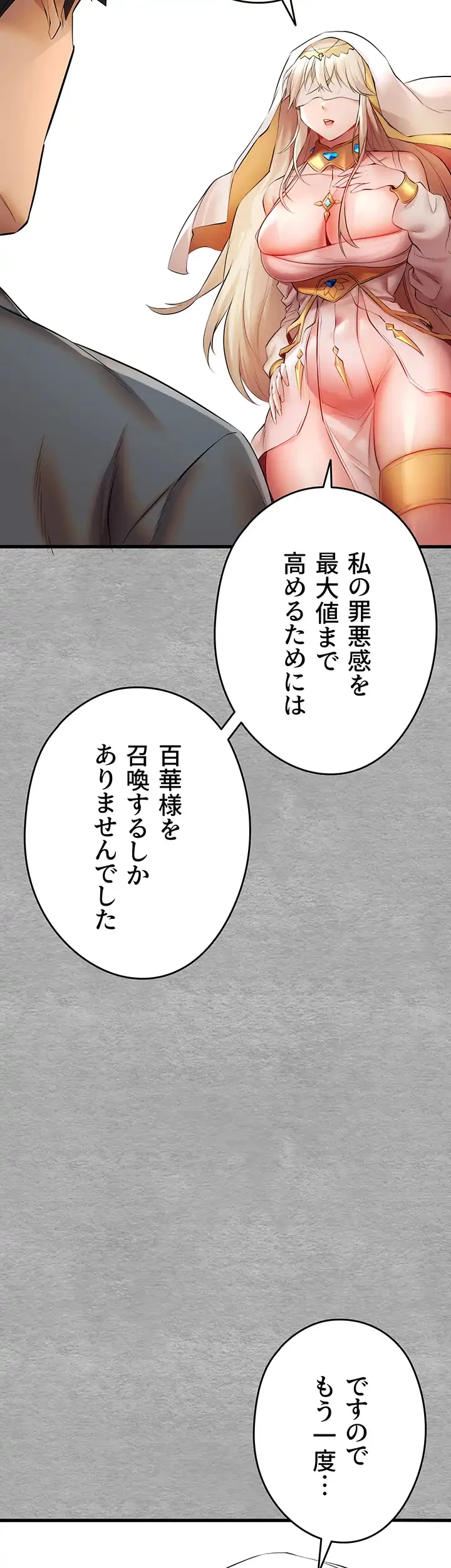 いきなり知らない人とシろって!? 第37話 - 34