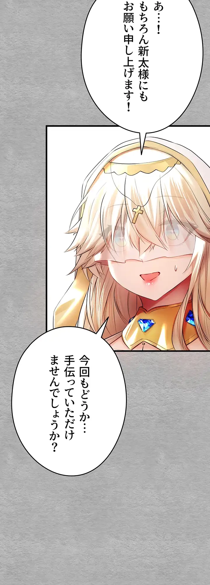 いきなり知らない人とシろって!? 第37話 - 42