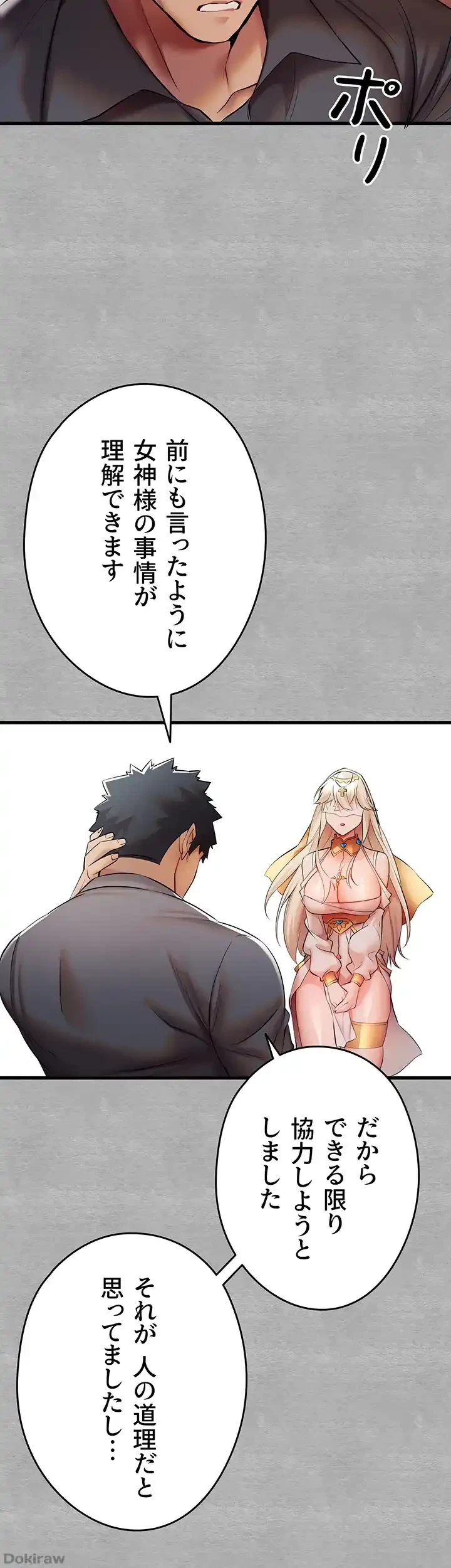 いきなり知らない人とシろって!? 第37話 - 46