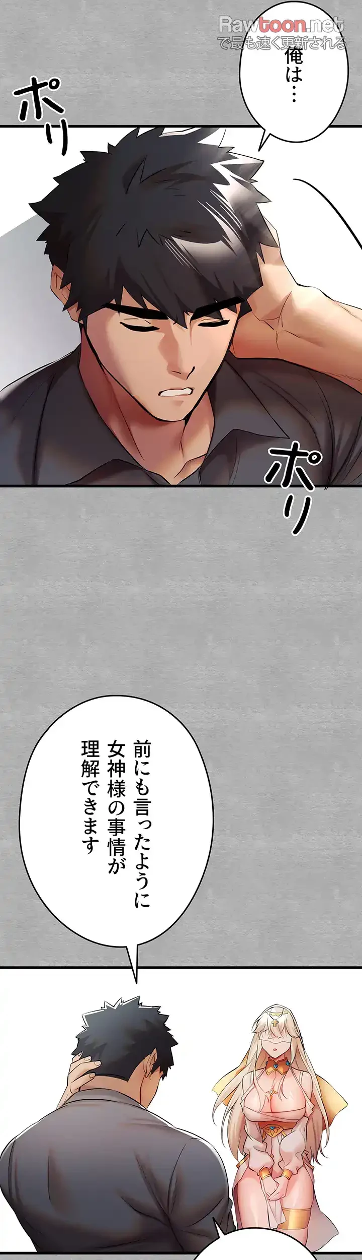 いきなり知らない人とシろって!? 第38話 - 3