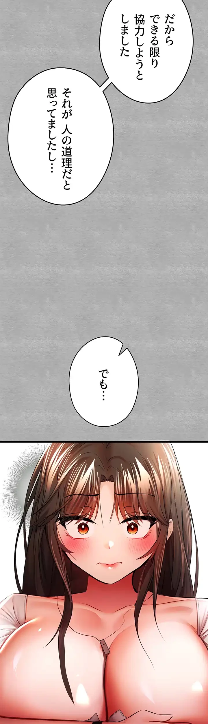 いきなり知らない人とシろって!? 第38話 - 4
