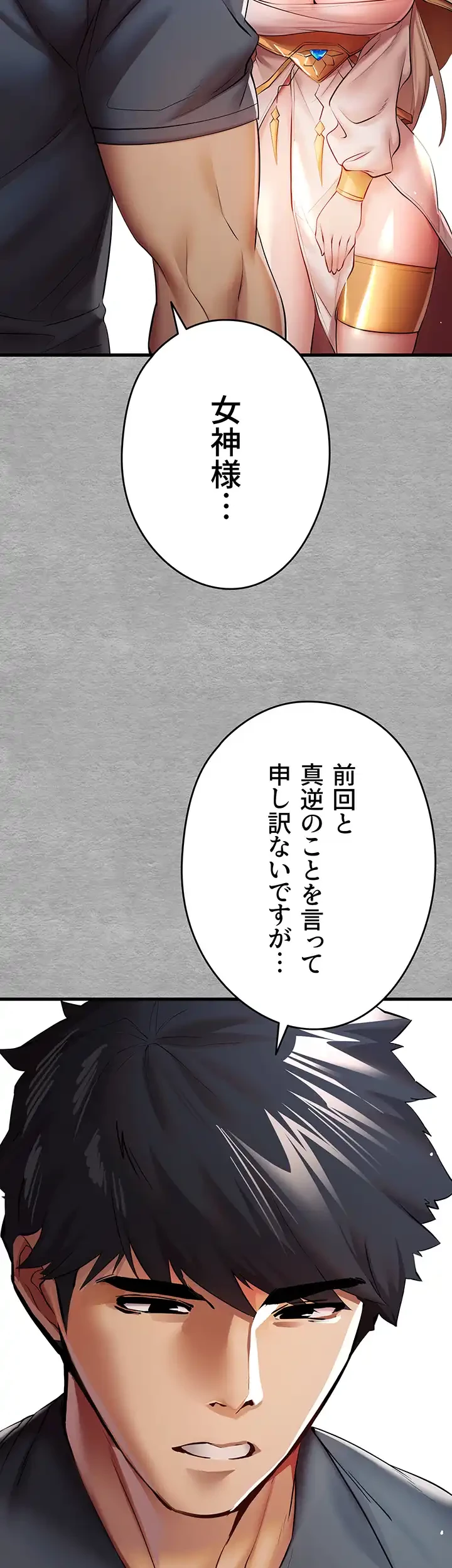 いきなり知らない人とシろって!? 第38話 - 9