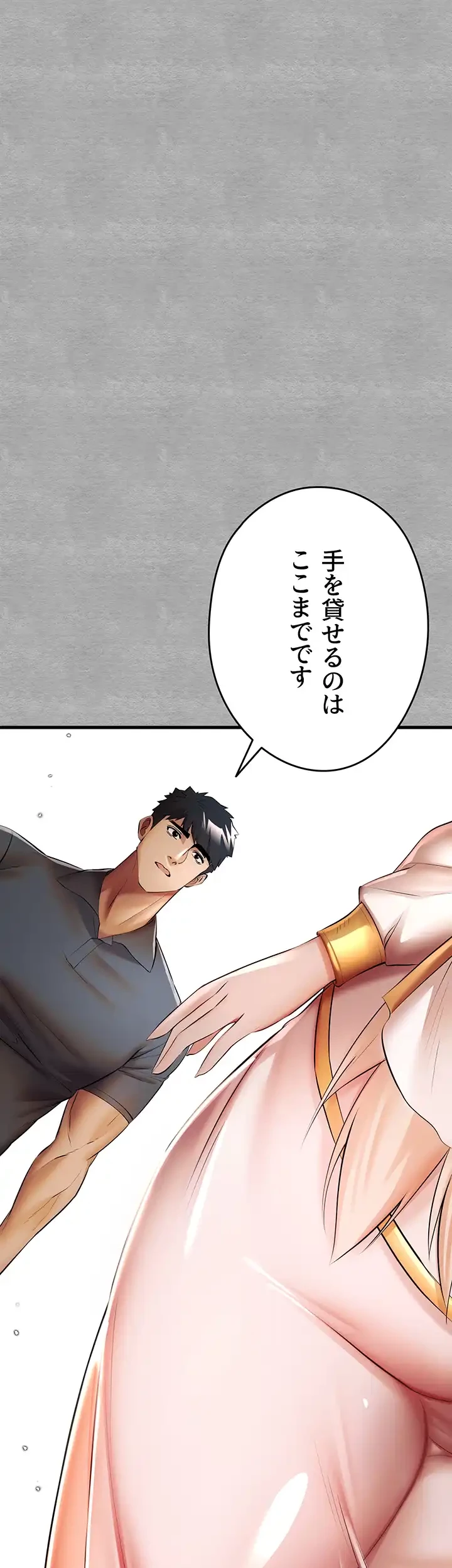 いきなり知らない人とシろって!? 第38話 - 12