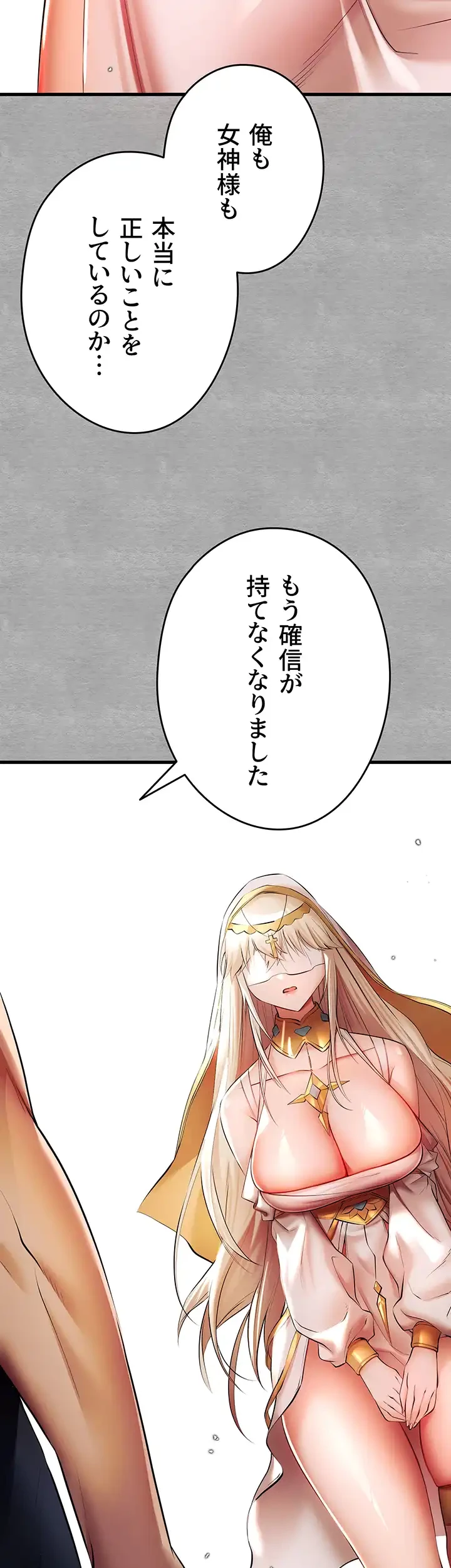 いきなり知らない人とシろって!? 第38話 - 13