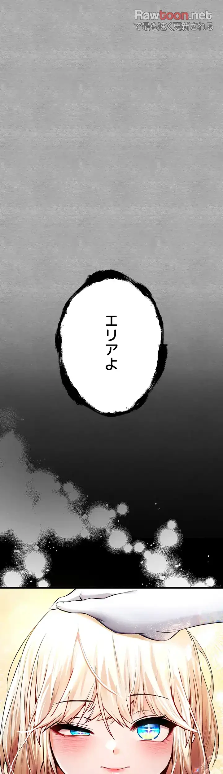 いきなり知らない人とシろって!? 第38話 - 15
