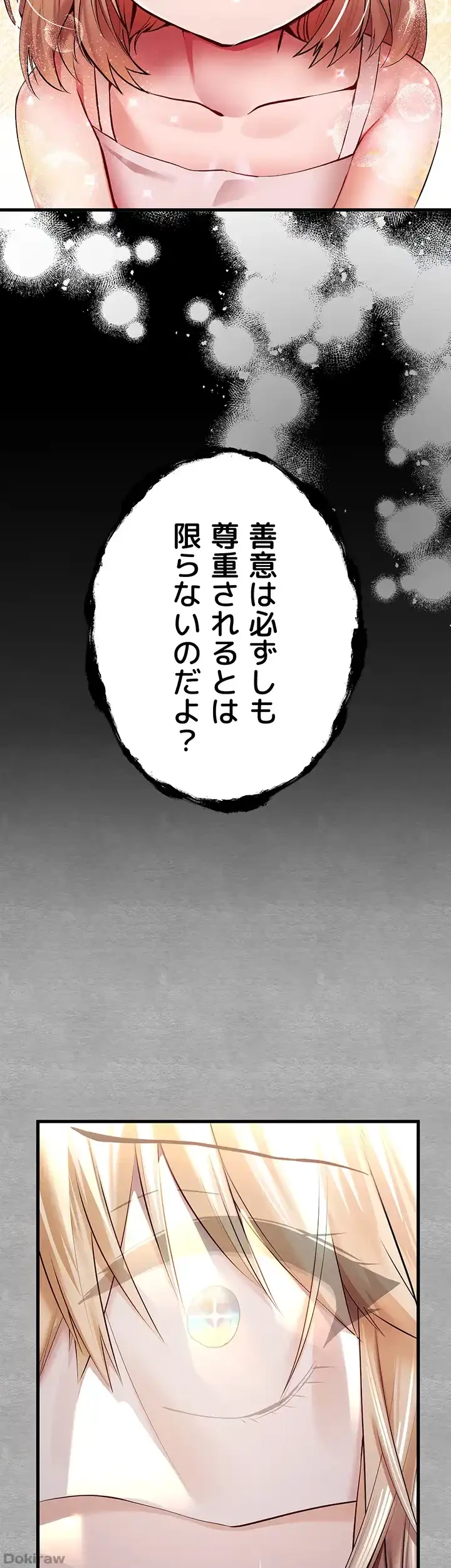 いきなり知らない人とシろって!? 第38話 - 16