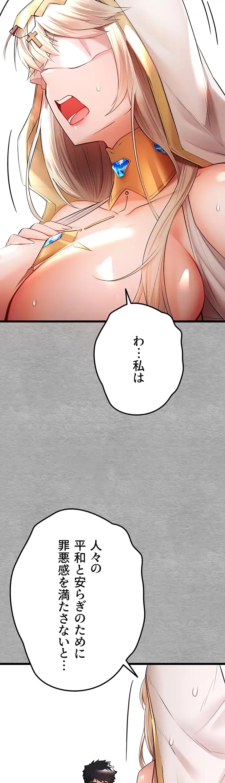 いきなり知らない人とシろって!? 第38話 - 20