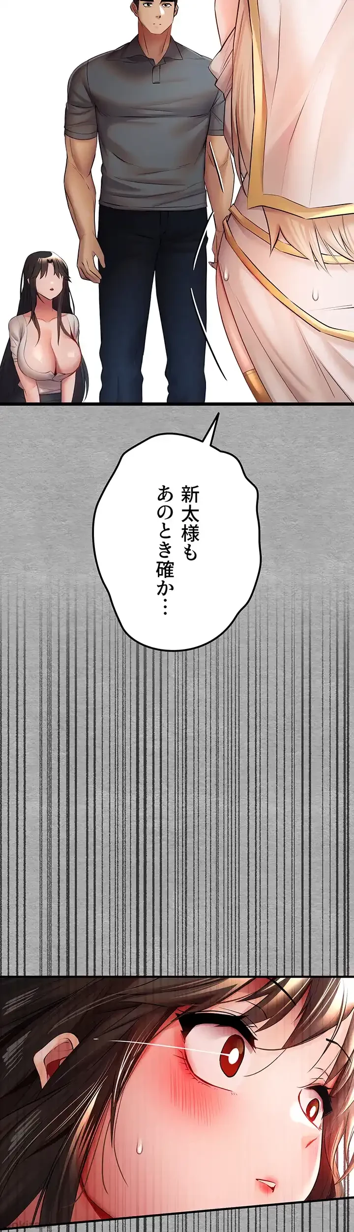 いきなり知らない人とシろって!? 第38話 - 21