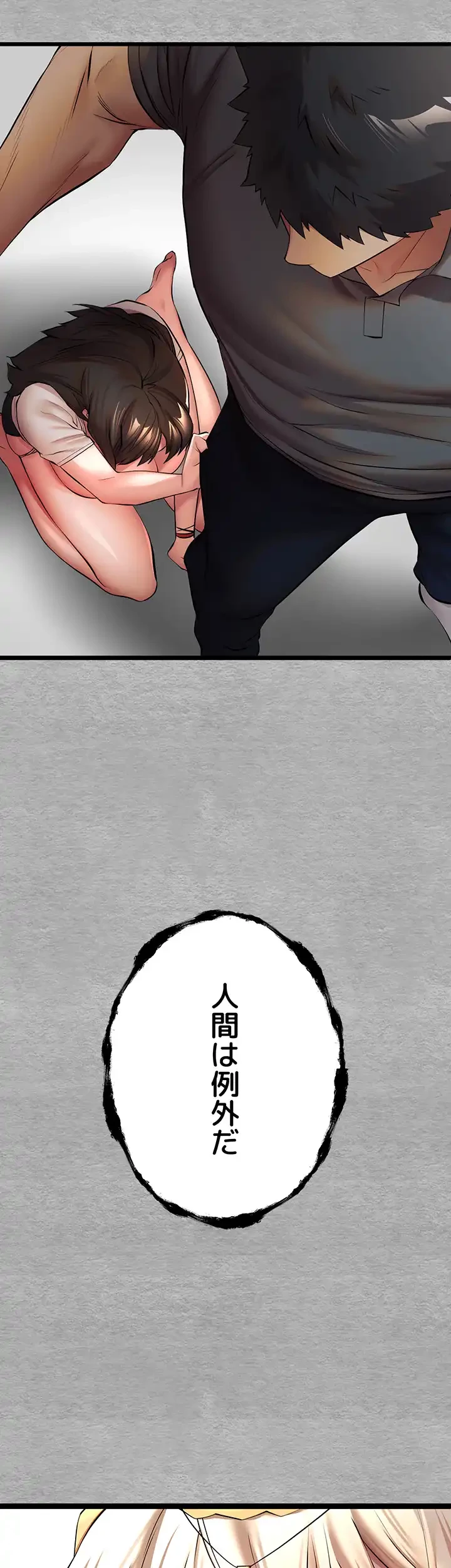 いきなり知らない人とシろって!? 第38話 - 24