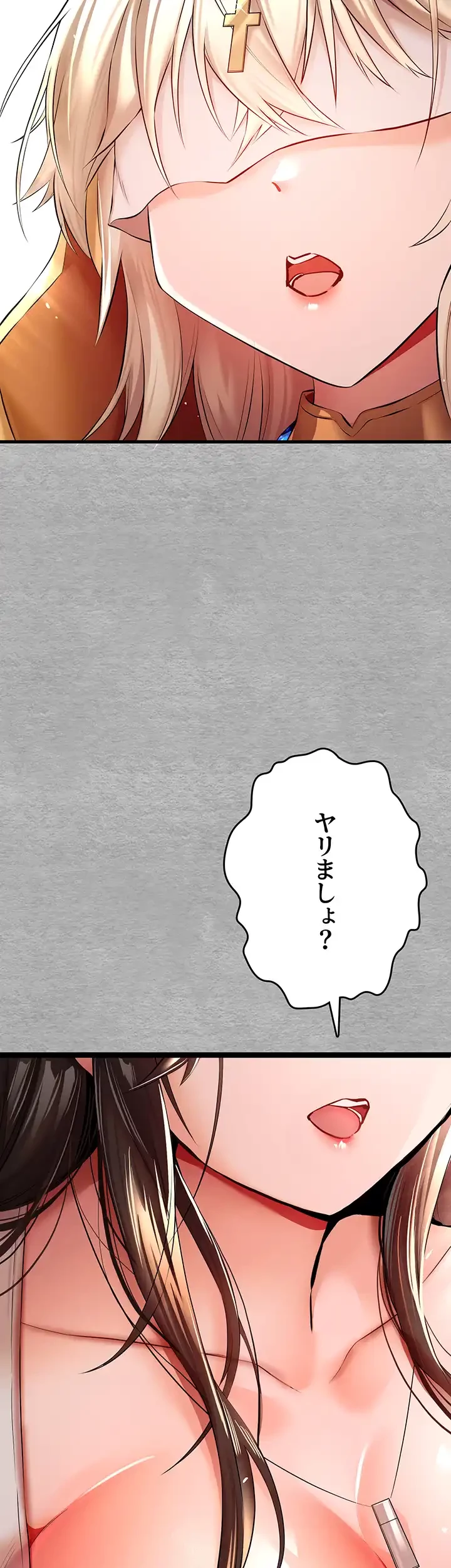 いきなり知らない人とシろって!? 第38話 - 25