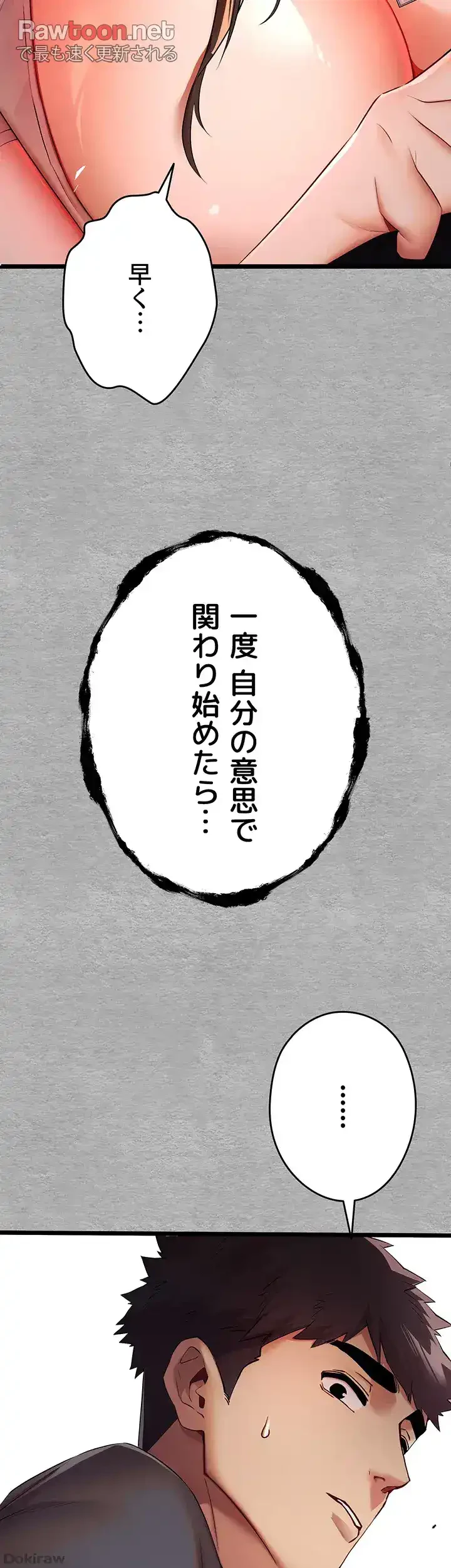 いきなり知らない人とシろって!? 第38話 - 26