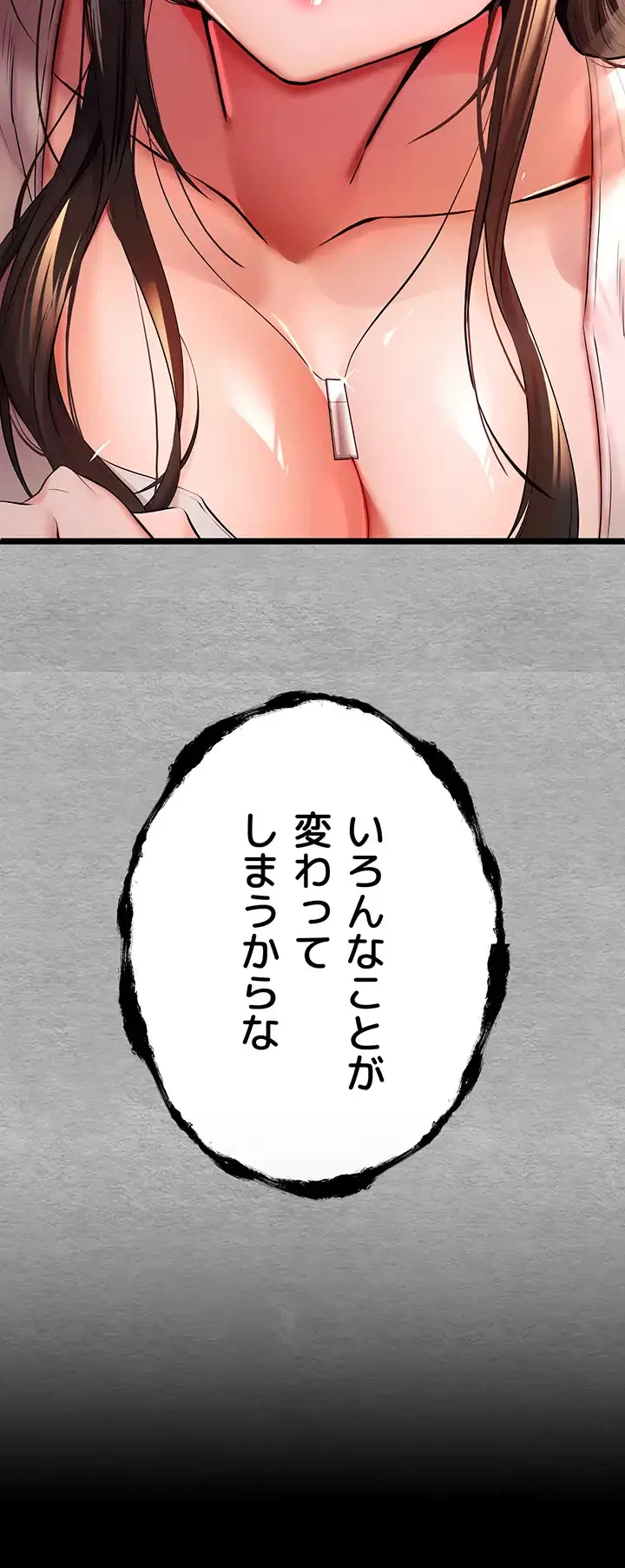 いきなり知らない人とシろって!? 第38話 - 28