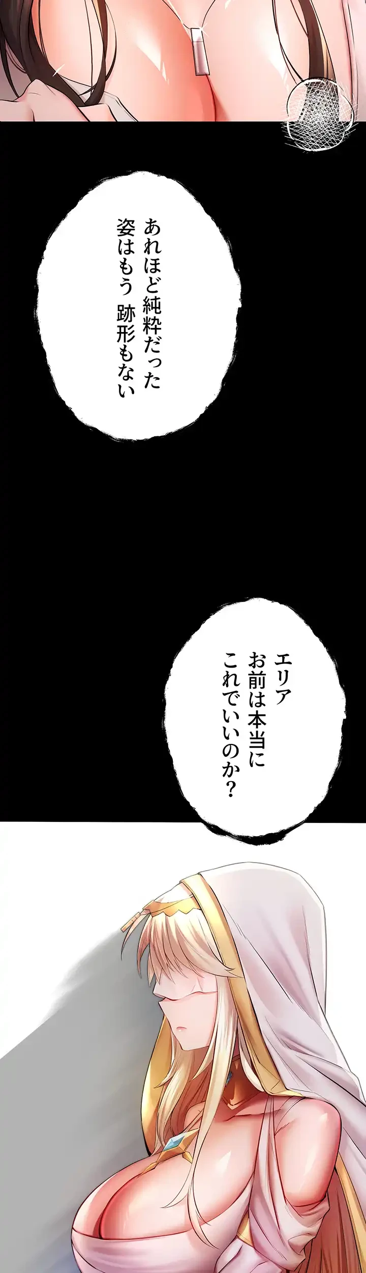 いきなり知らない人とシろって!? 第38話 - 32