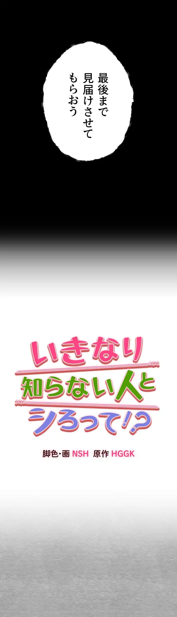 いきなり知らない人とシろって!? 第38話 - 39