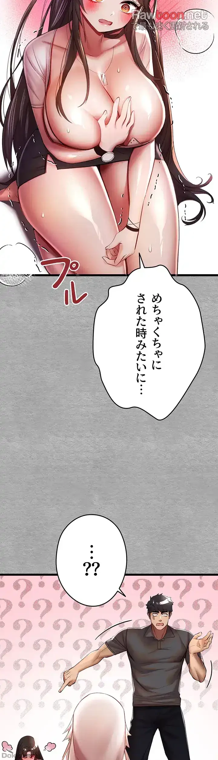 いきなり知らない人とシろって!? 第38話 - 51