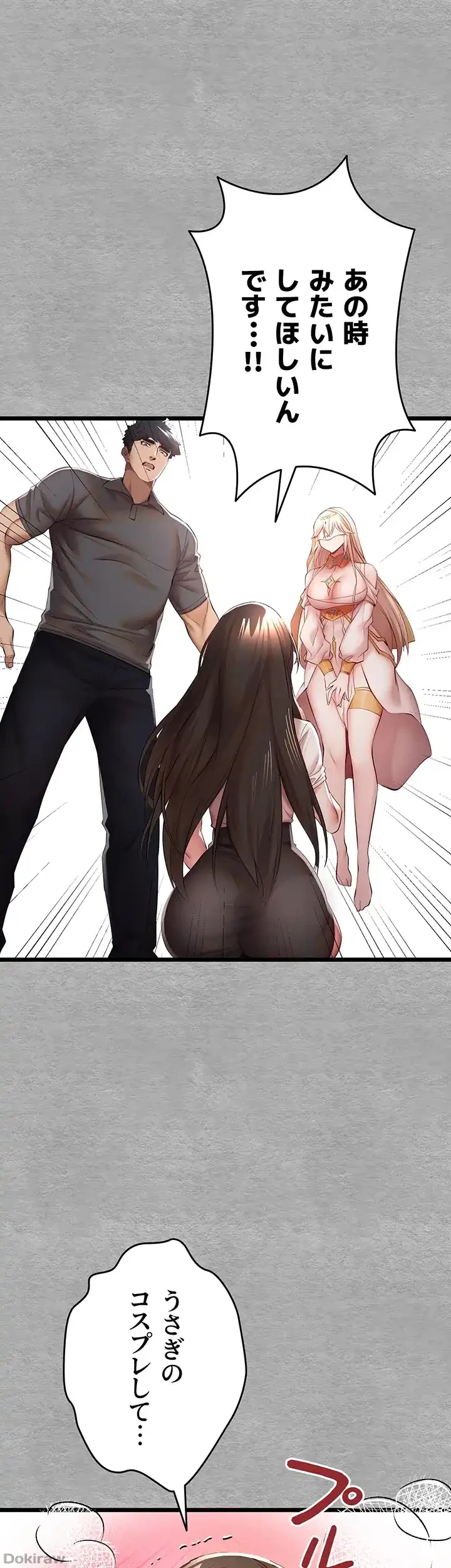 いきなり知らない人とシろって!? 第39話 - 1