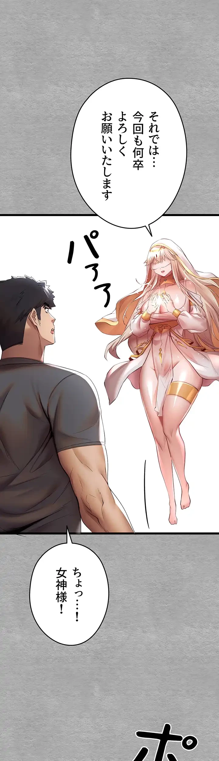 いきなり知らない人とシろって!? 第39話 - 5