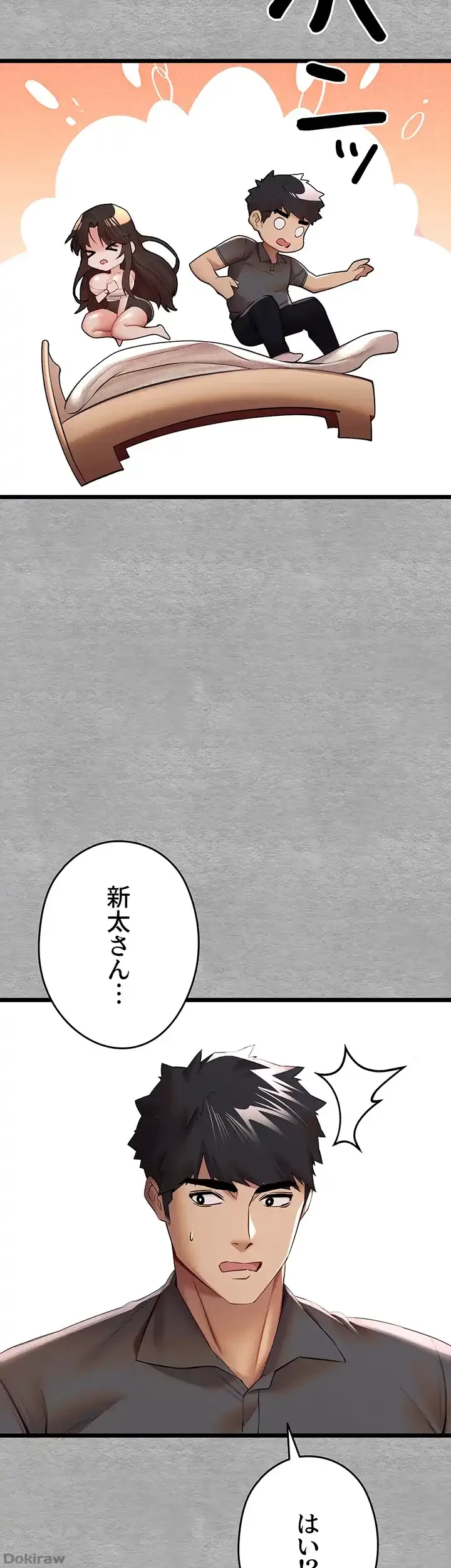 いきなり知らない人とシろって!? 第39話 - 6