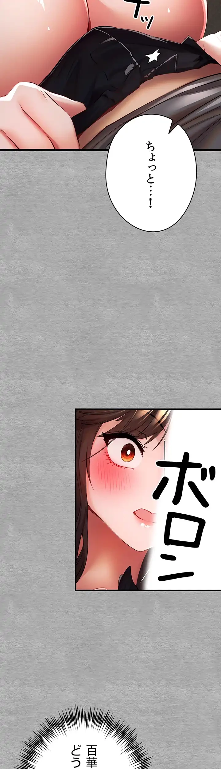 いきなり知らない人とシろって!? 第39話 - 9