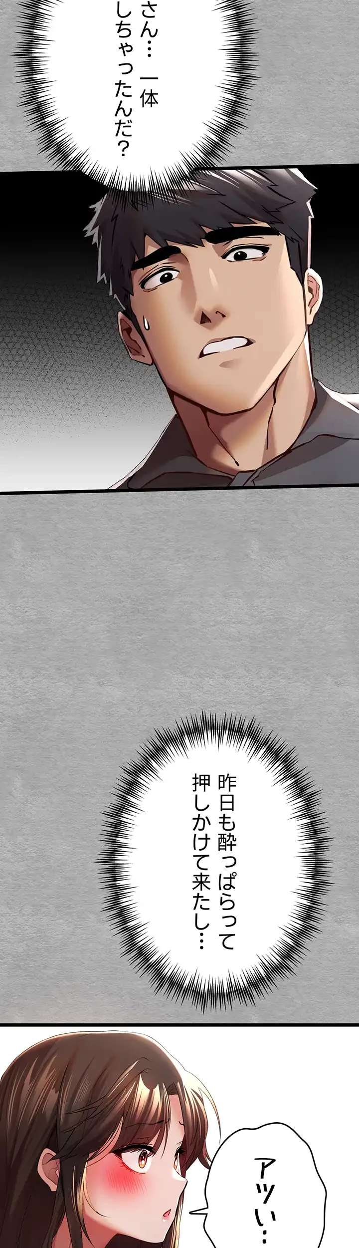 いきなり知らない人とシろって!? 第39話 - 10