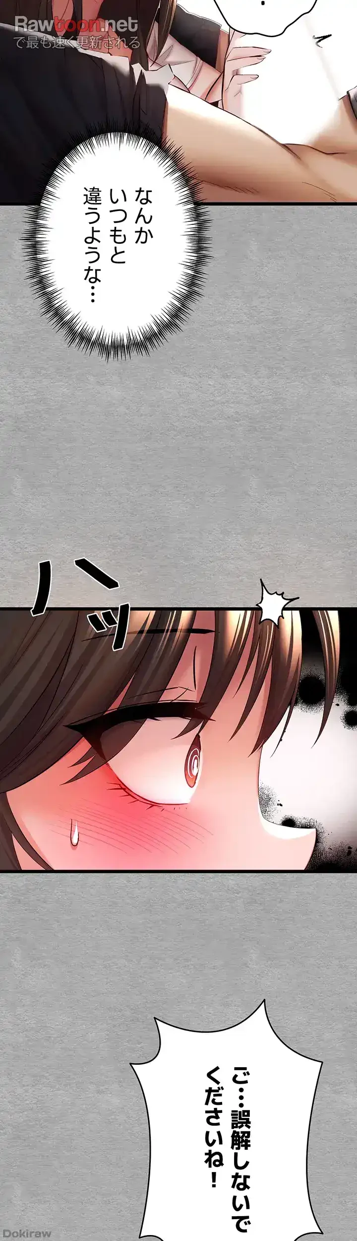 いきなり知らない人とシろって!? 第39話 - 11