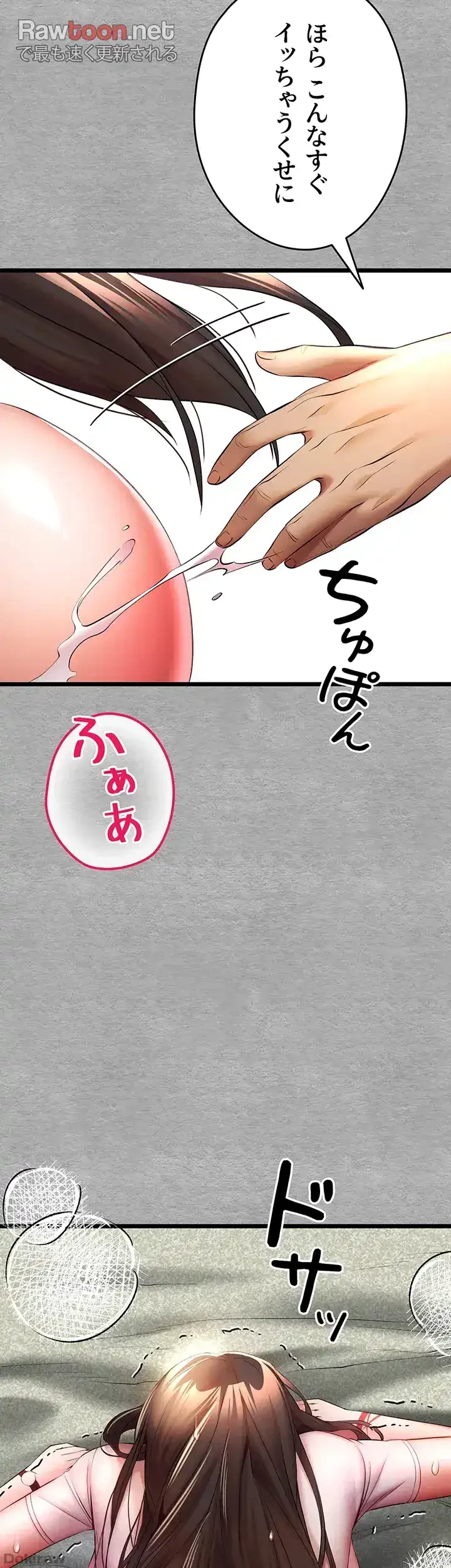 いきなり知らない人とシろって!? 第39話 - 26