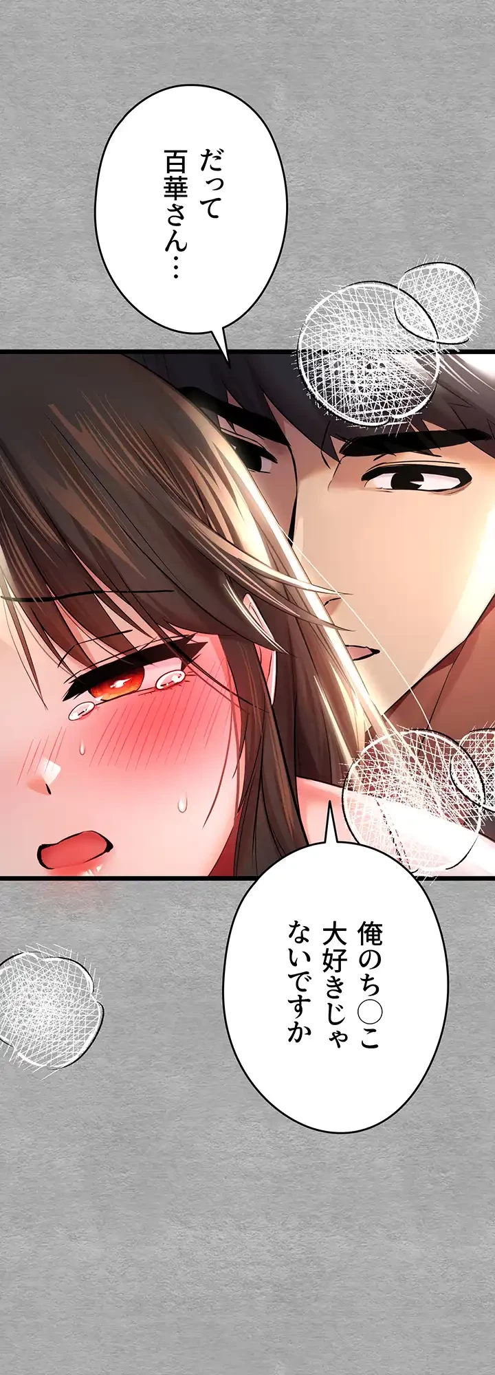 いきなり知らない人とシろって!? 第39話 - 29