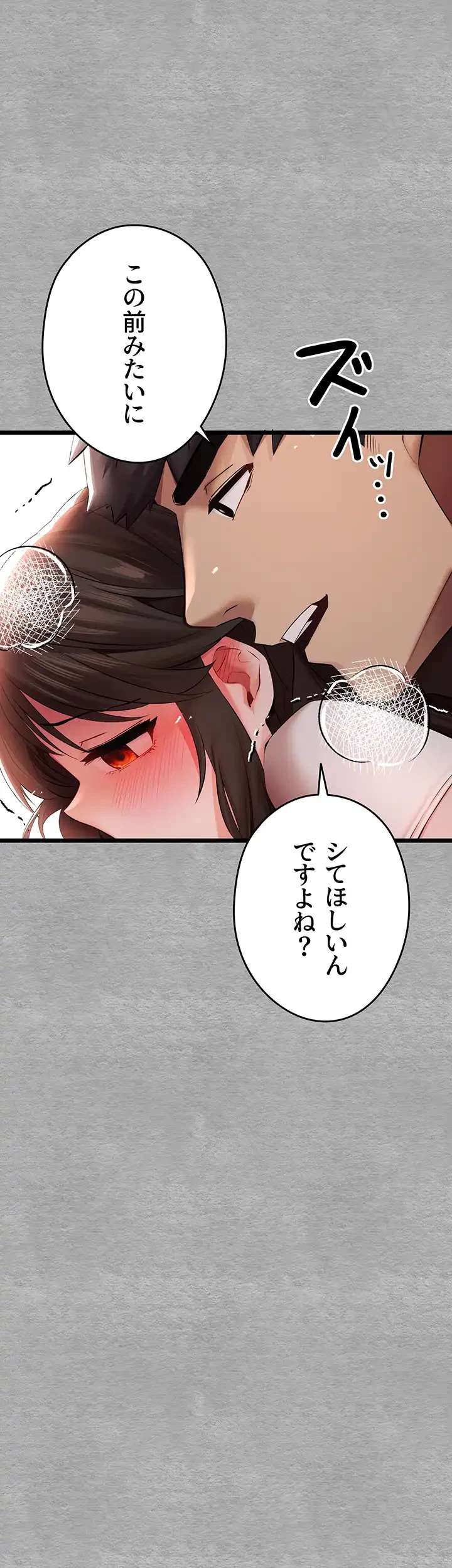 いきなり知らない人とシろって!? 第39話 - 30