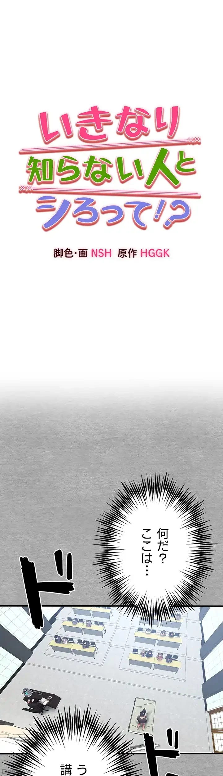 いきなり知らない人とシろって!? 第40話 - 1