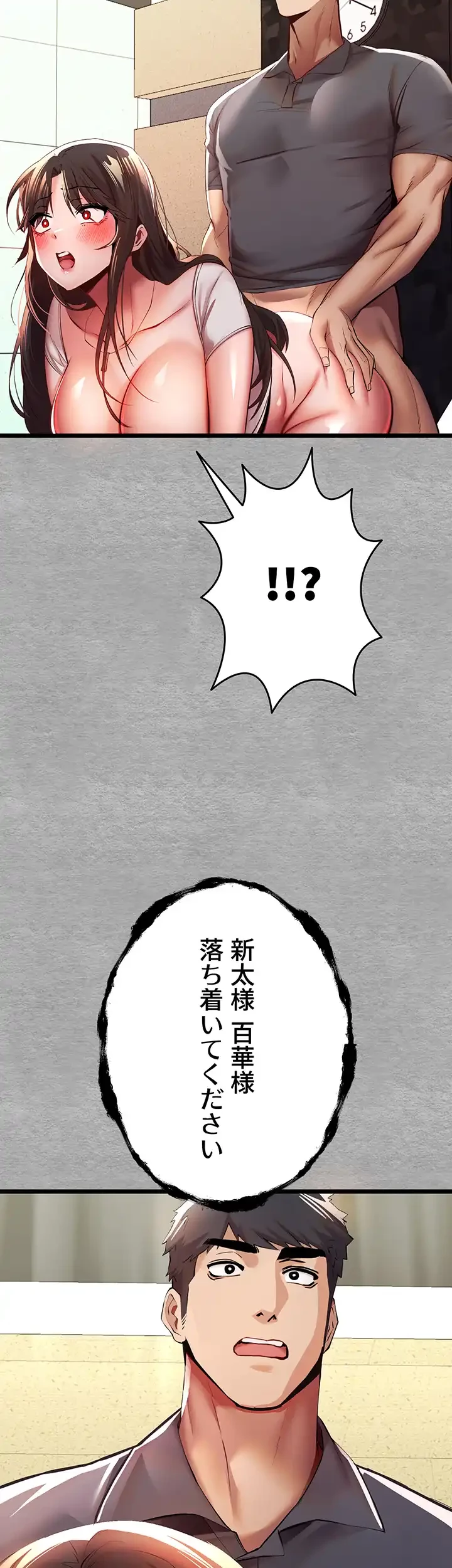 いきなり知らない人とシろって!? 第40話 - 4