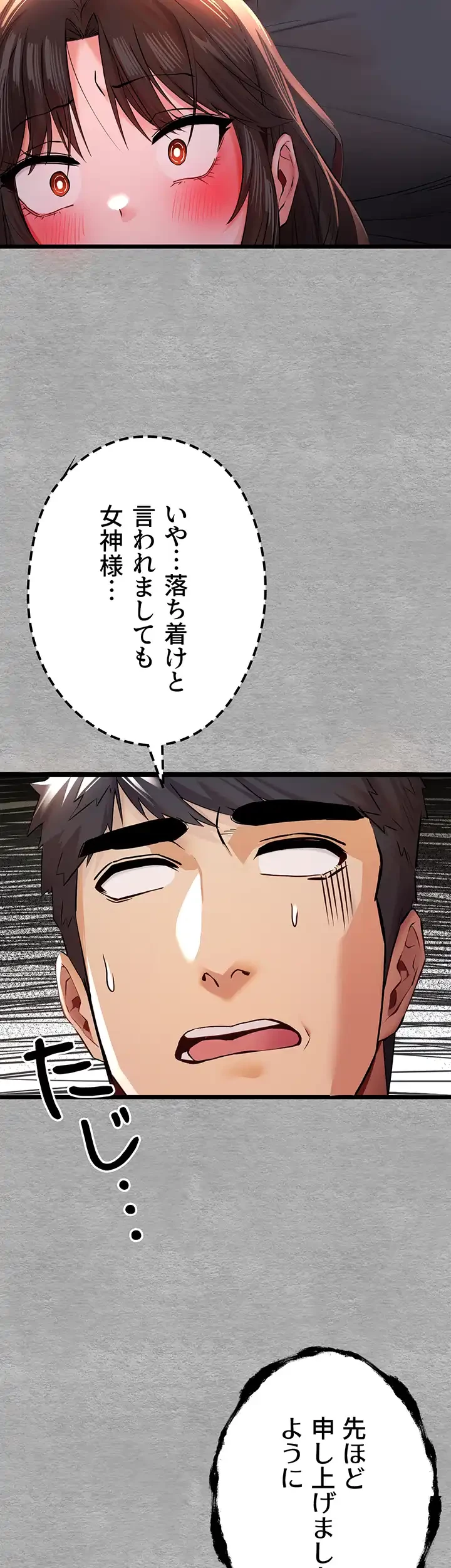 いきなり知らない人とシろって!? 第40話 - 5