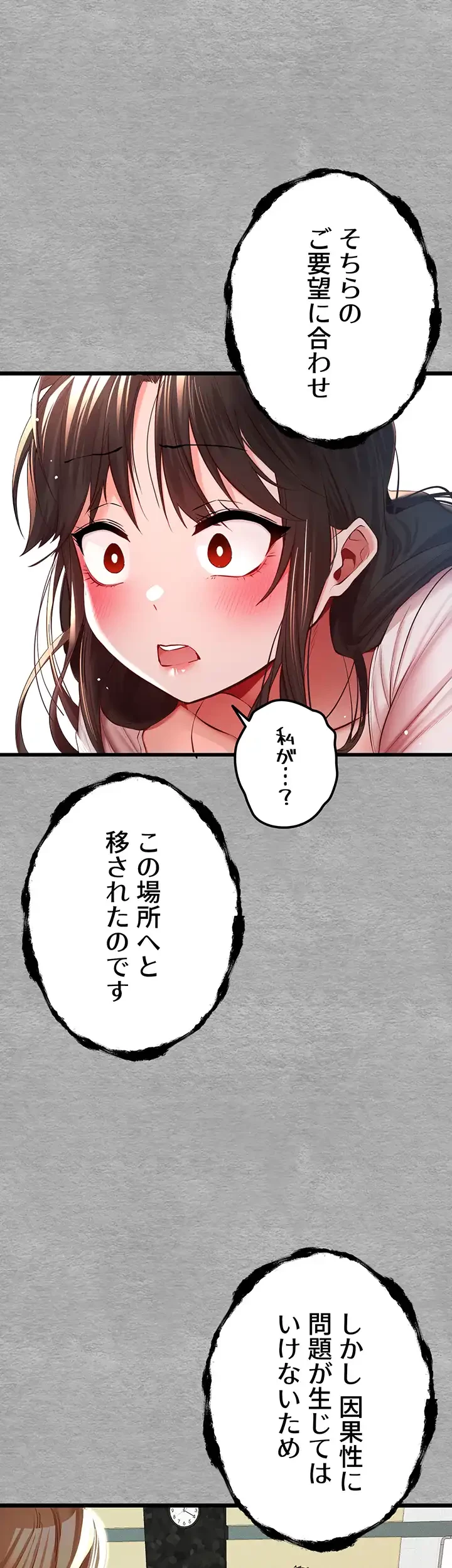 いきなり知らない人とシろって!? 第40話 - 7