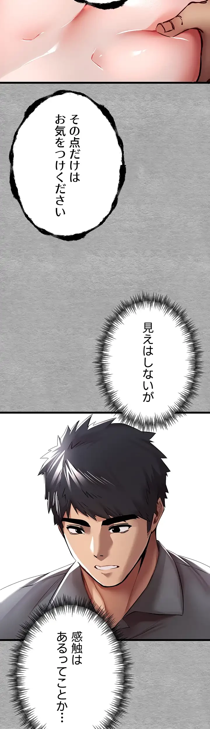 いきなり知らない人とシろって!? 第40話 - 9