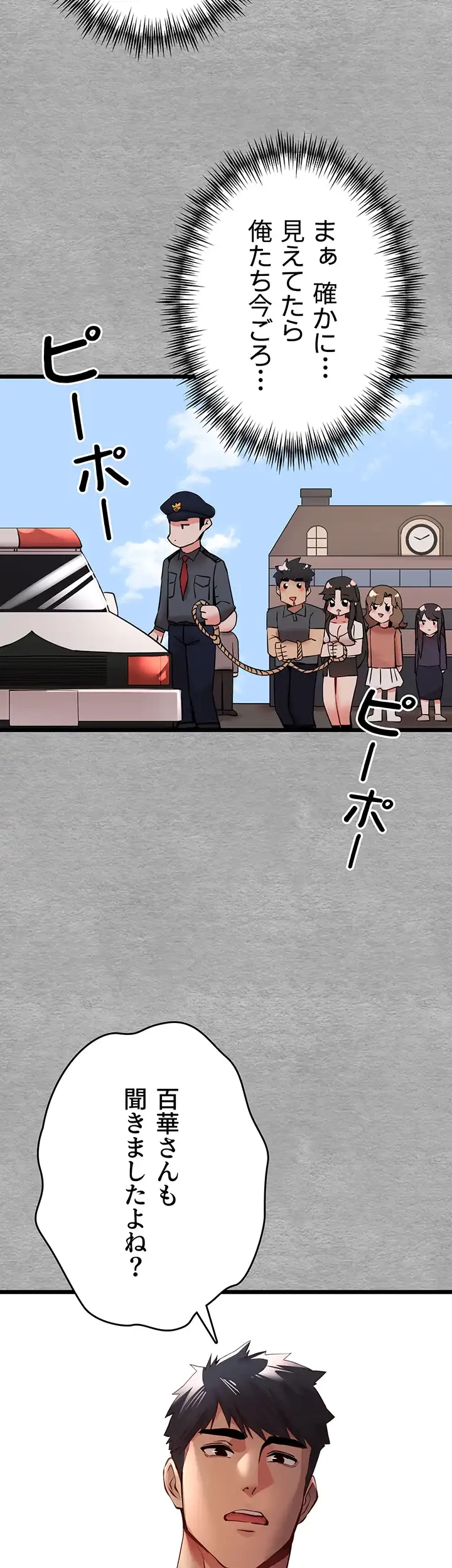 いきなり知らない人とシろって!? 第40話 - 10