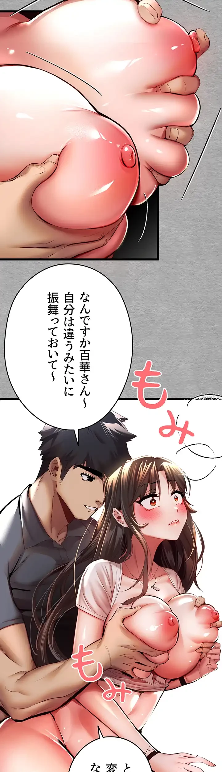 いきなり知らない人とシろって!? 第40話 - 14